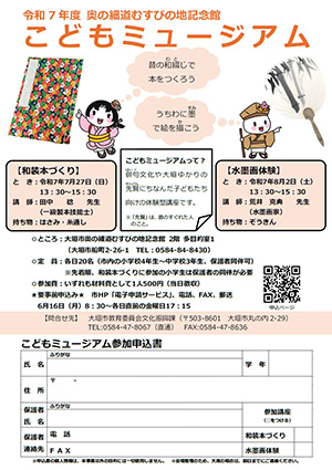 こどもミュージアム チラシ