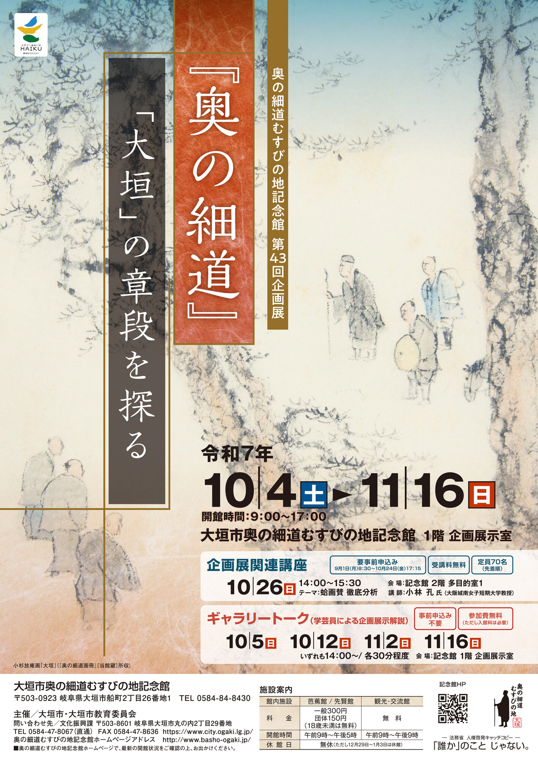 第43回企画展 チラシ